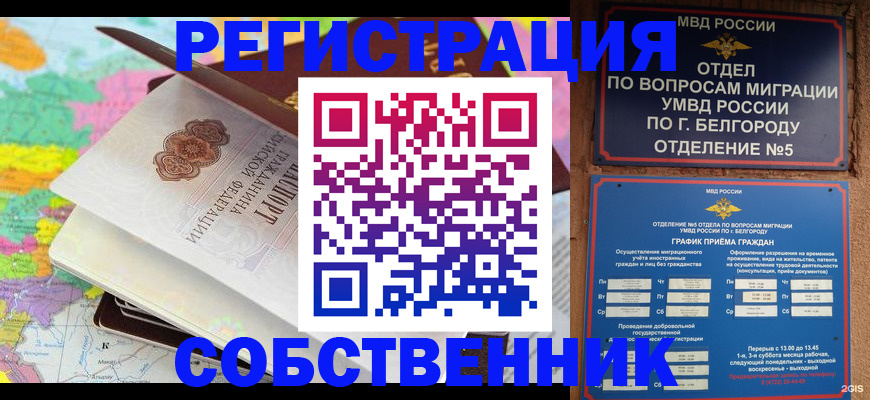 временная регистрация гарантия в Алейске