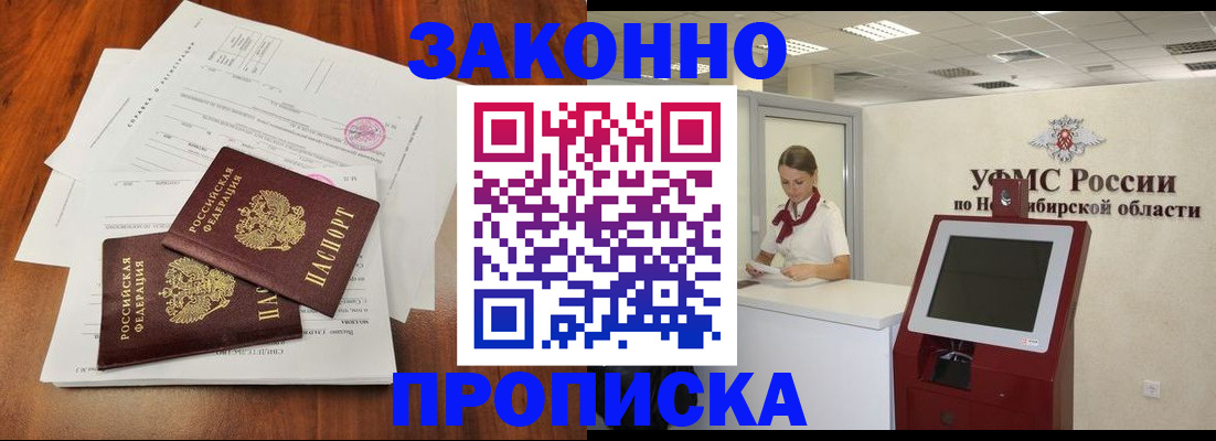 где прописаться в Алейске