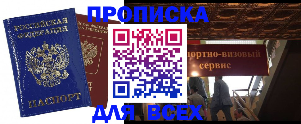 временная регистрация 2025 в Алейске