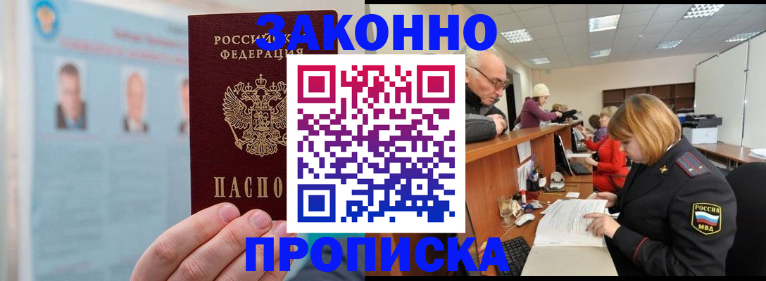 временная регистрация для всех в Алейске