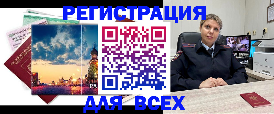 прописка 2025 в Алейске