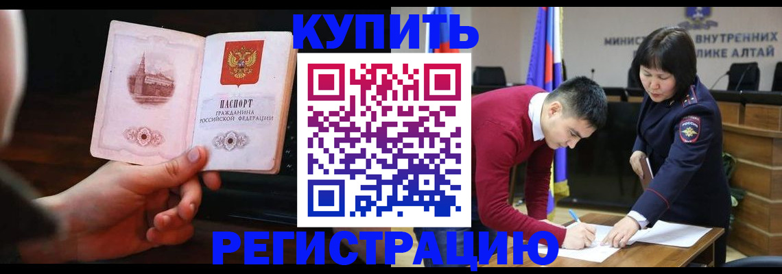 прописка иностранных граждан в Алейске