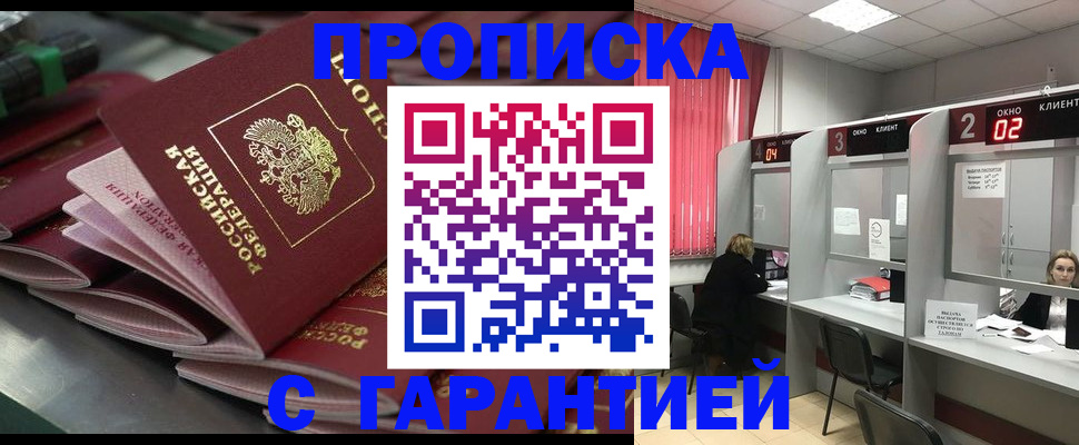 временная регистрация надежно в Алейске