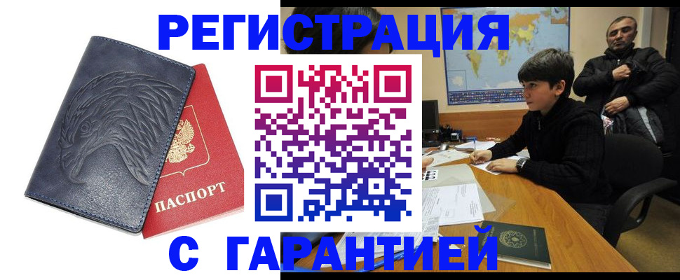 прописка от собственника в Алейске