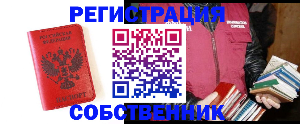 временная регистрация в квартире в Алейске